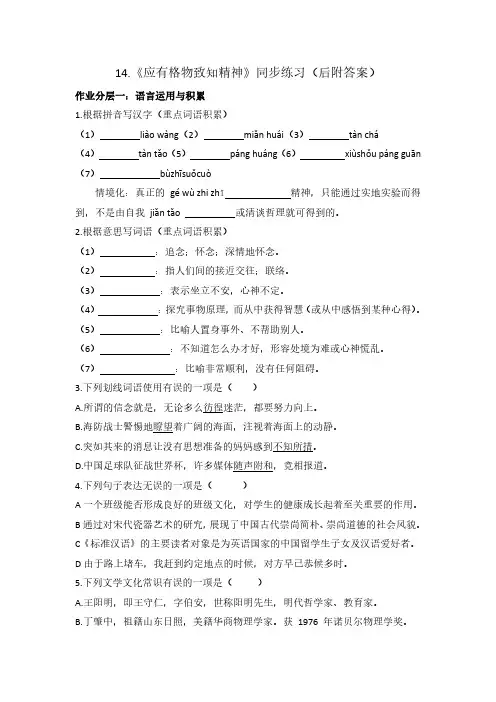 第14课《应有格物致知精神》同步练习2022-2023学年度部编委语文八年级下册