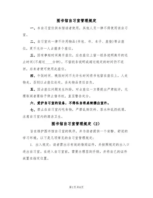 图书馆自习室管理规定（5篇）