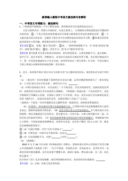 新部编人教版中考语文修改病句含解析