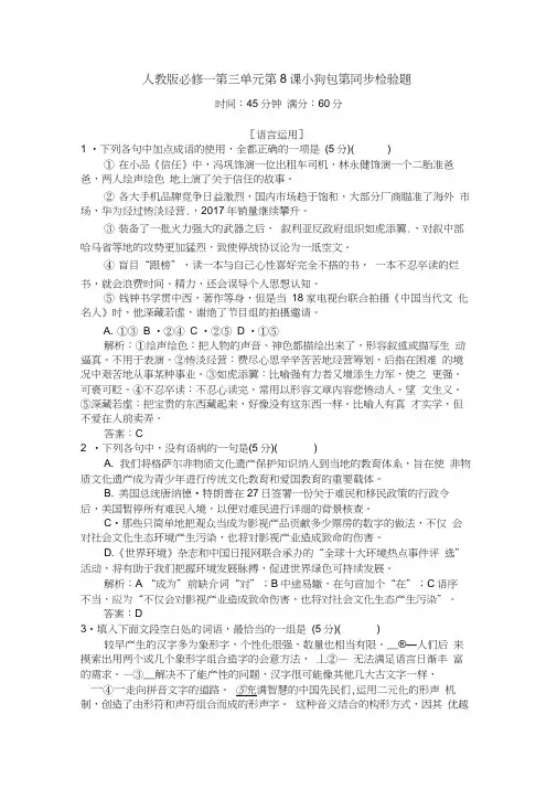人教版必修一第三单元第8课小狗包第同步检验题含解析与答案