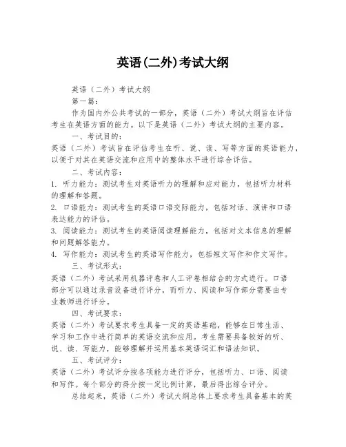 英语(二外)考试大纲