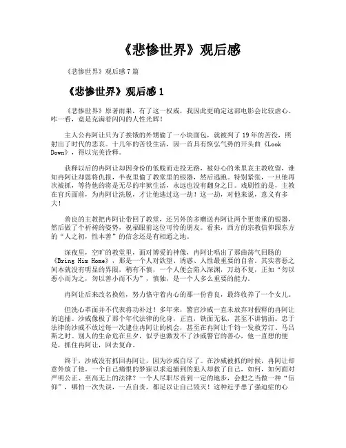 《悲惨世界》观后感
