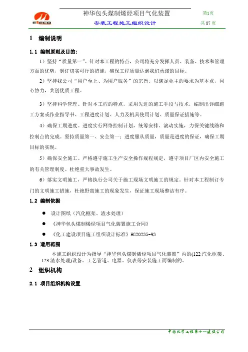 神华施工组织设计doc