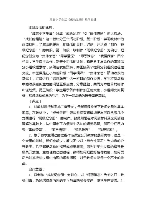 难忘小学生活《成长足迹》教学设计
