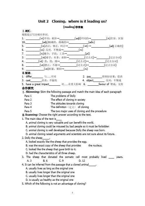 高中英语 unit2 cloning导学案