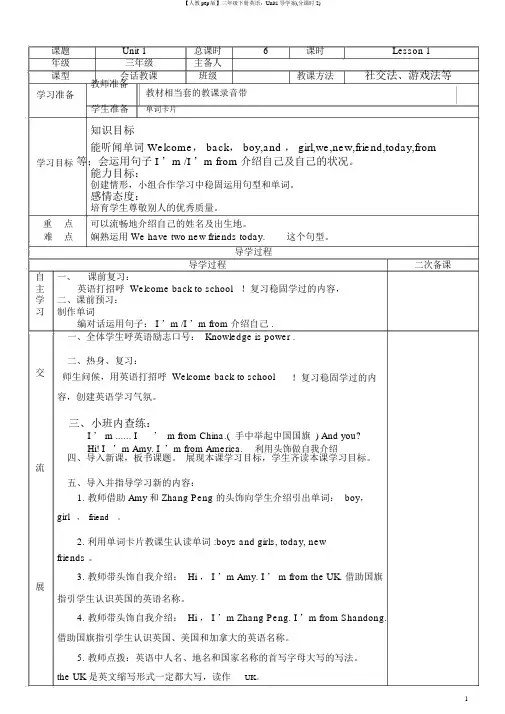 【人教pep版】三年级下册英语：Unit1导学案(分课时2)