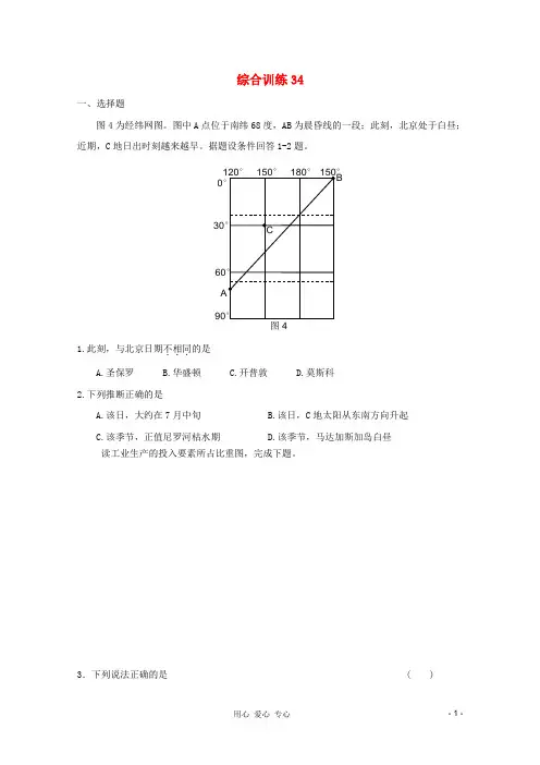 2012高考地理专题复习综合训练34.doc