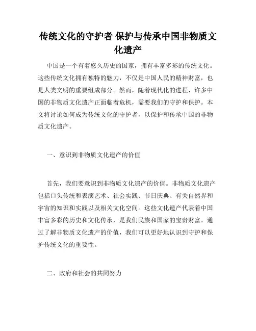 传统文化的守护者 保护与传承中国非物质文化遗产