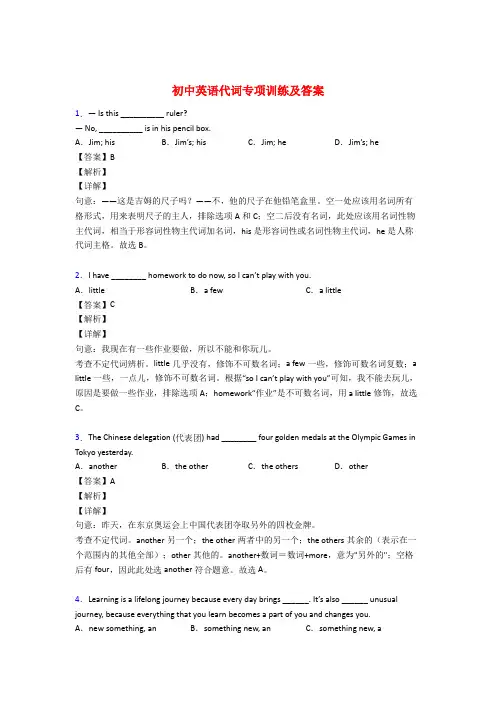 初中英语人称代词专项练习题