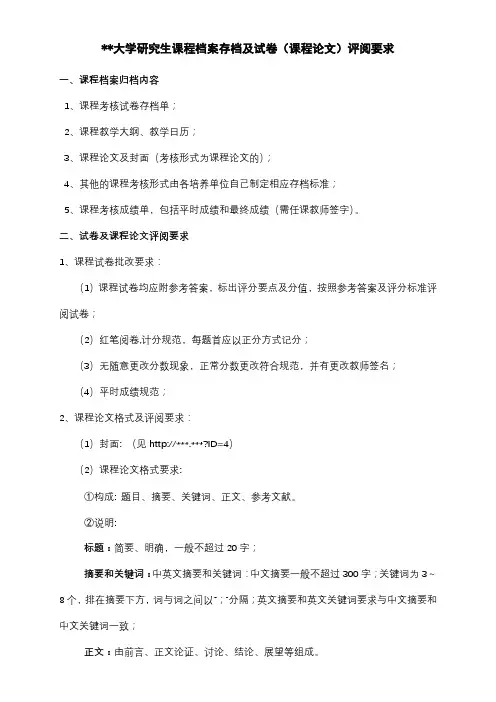 武汉科技大学研究生课程档案存档及试卷(课程论文)评阅要求【模板】