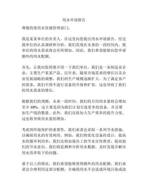 用水申请报告