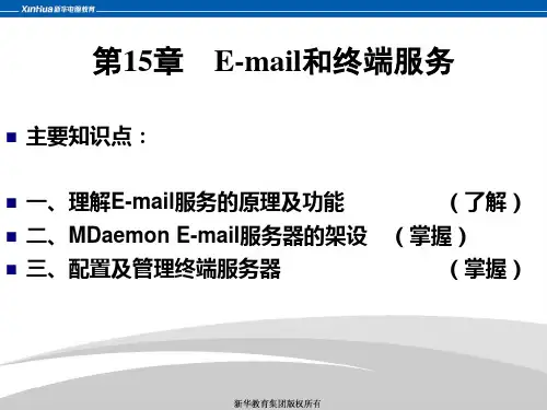 windows server 2019服务器操作系统-第12章 e-mail和终端服务