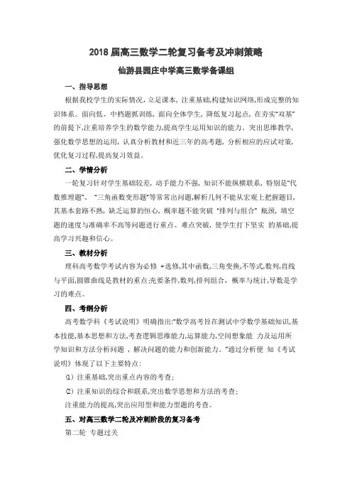 2018届高三数学二轮复习备考及冲刺策略(改)