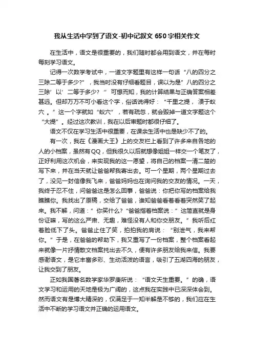 我从生活中学到了语文-初中记叙文650字相关作文