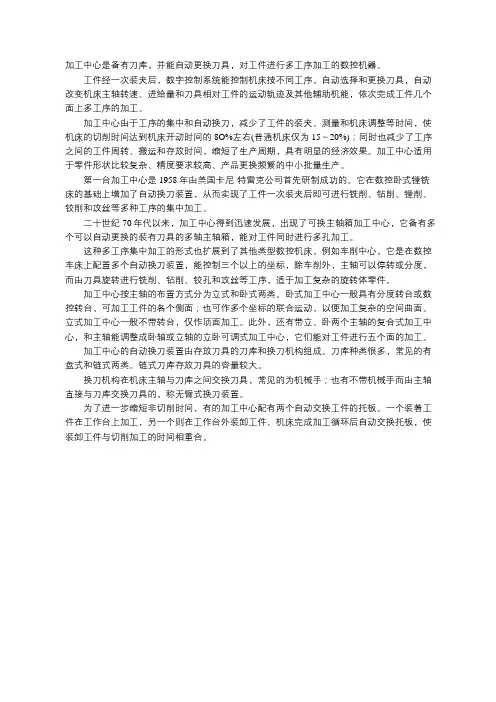 什么是加工中心