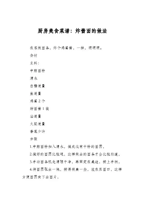 厨房美食菜谱：炸酱面的做法_12