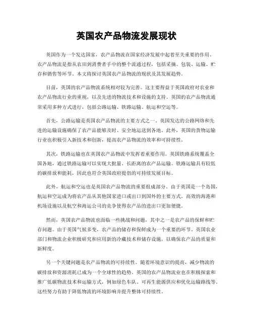 英国农产品物流发展现状