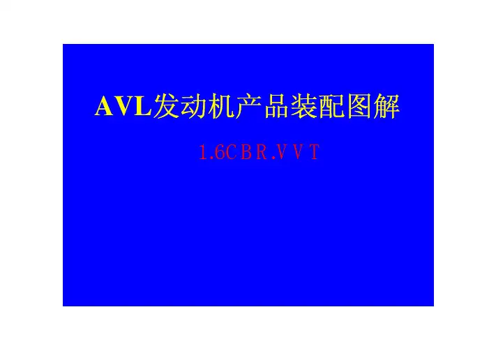 AVL发动机装配过程图解