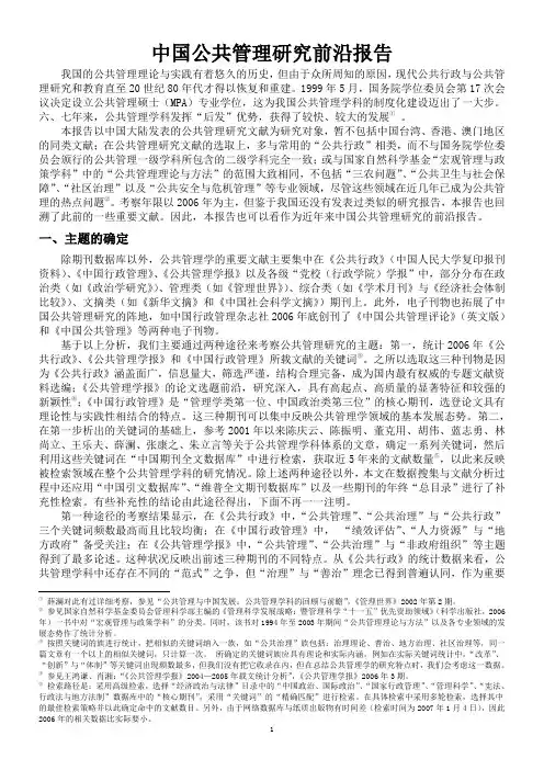 公共管理前沿文献综述(DOC)