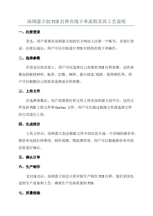 深圳嘉立创PCB打样在线下单流程及其工艺说明