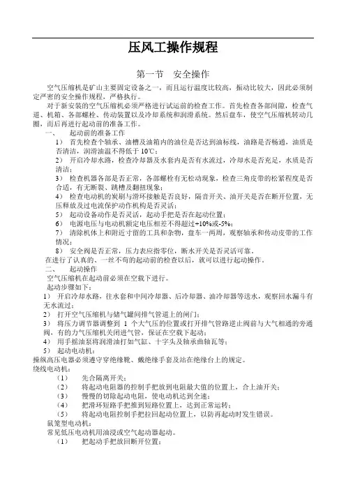 压风机安全操作规程