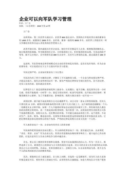 企业可以向军队学习管理