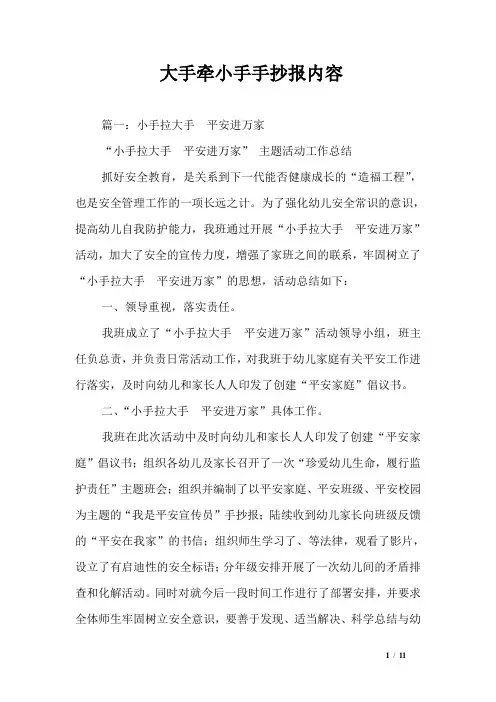 大手牵小手手抄报内容