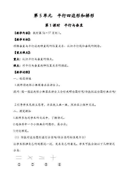 【精品】人教版四年级数学上册教案：第1课时_平行与垂直