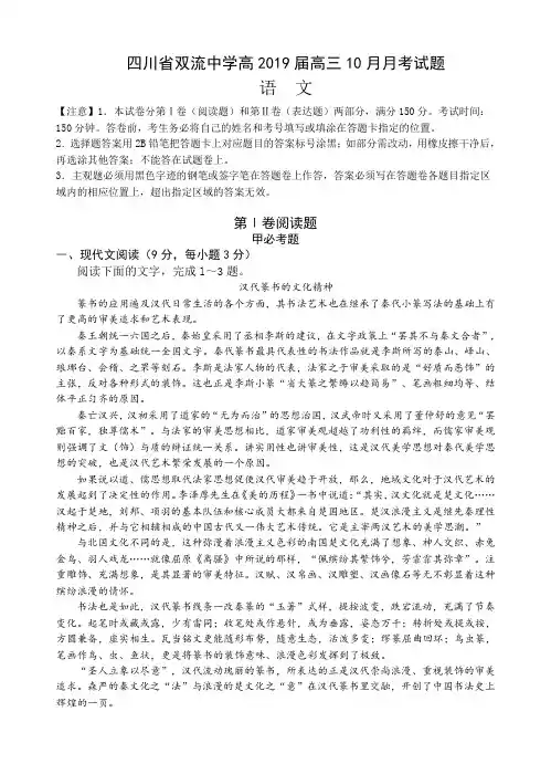 四川省双流中学2019届高三10月月考语文试题(含答案)
