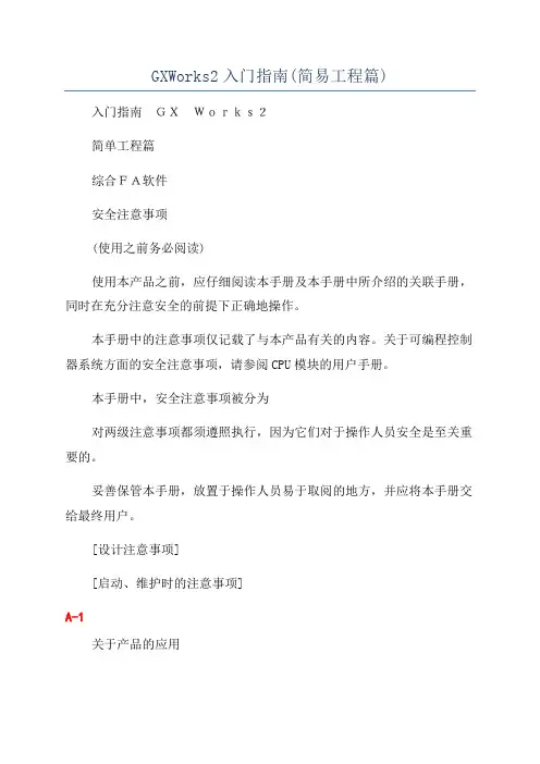 GXWorks2入门指南(简易工程篇)