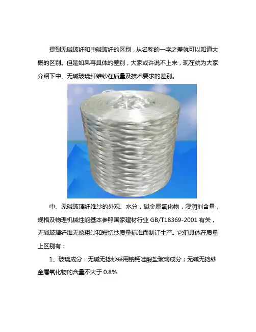 无碱玻纤和中碱玻纤的区别