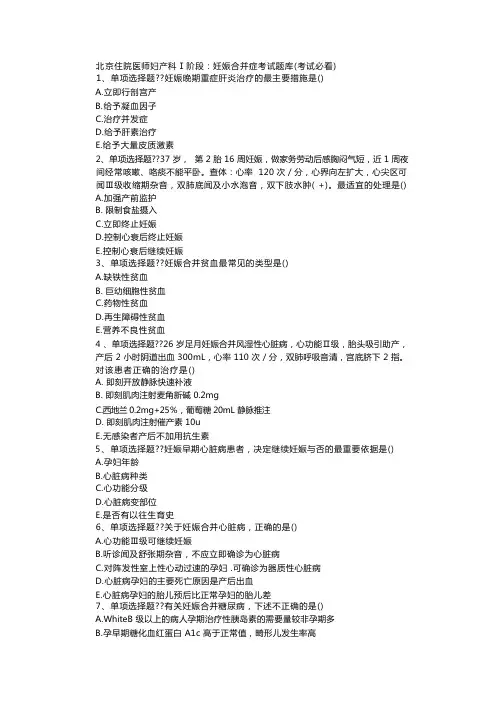 妊娠合并症考试题库(考试必看)