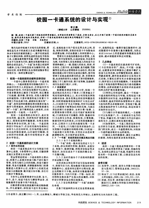校园一卡通系统的设计与实现