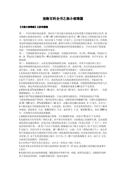[宠物百科全书]之细小病毒篇