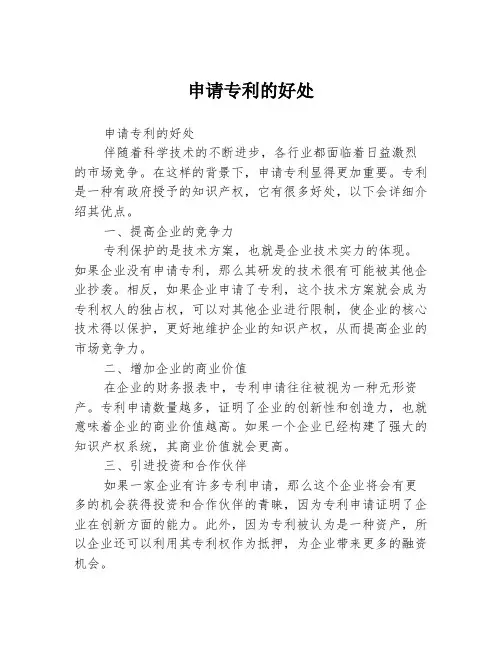 申请专利的好处