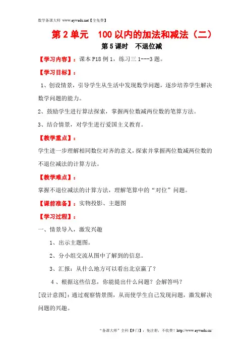 【人教版】2019学年小学数学二年级上册：全册教案91