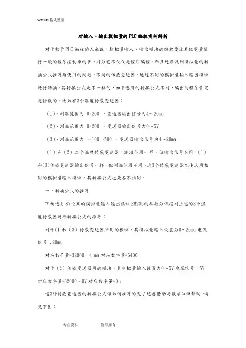 PLC模拟量编程实例.