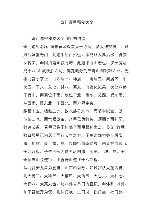 奇门遁甲秘笈大全