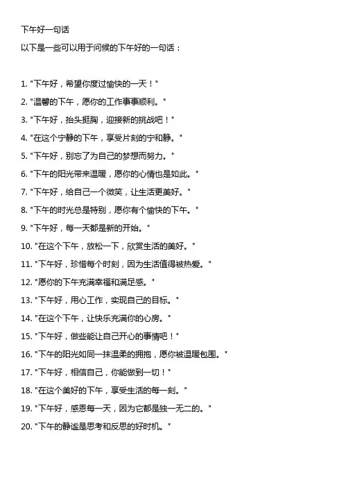 下午好一句话