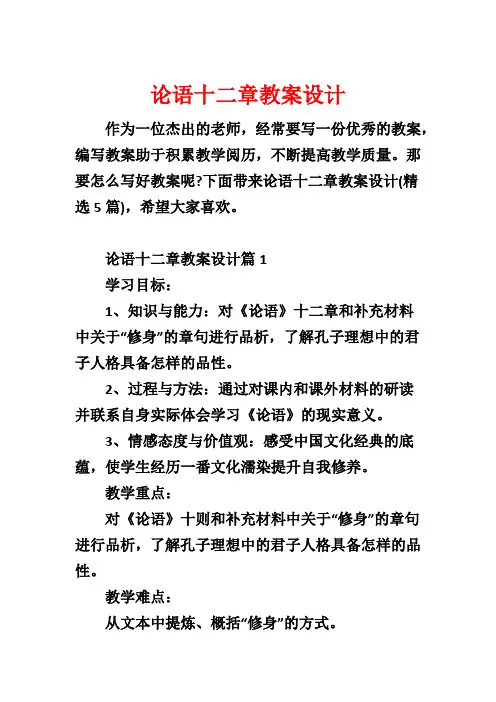 论语十二章教案设计