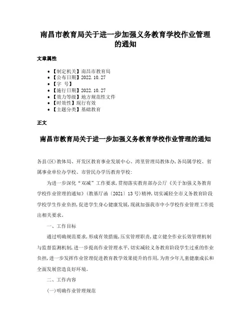南昌市教育局关于进一步加强义务教育学校作业管理的通知