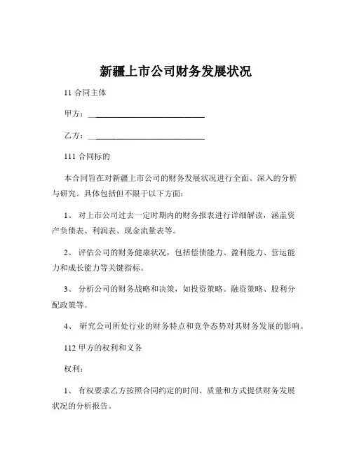 新疆上市公司财务发展状况