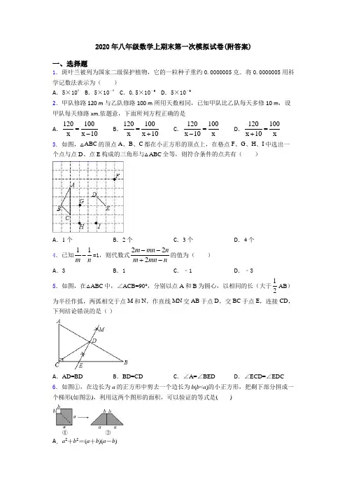 2020年八年级数学上期末第一次模拟试卷(附答案)
