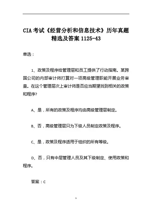 CIA考试《经营分析和信息技术》历年真题精选及答案1125-43