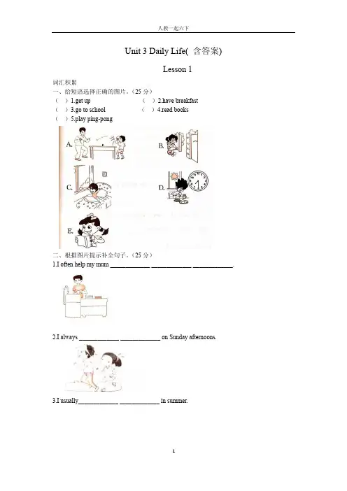 人教新起点版英语一年级起点六下 Unit 3 Daily life 同步练习题( 含答案)