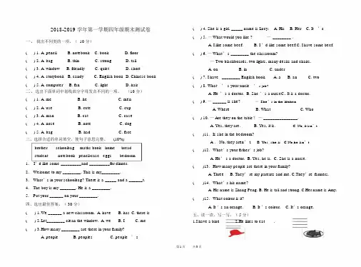 完整人教版pep四年级上册英语期末试卷.docx