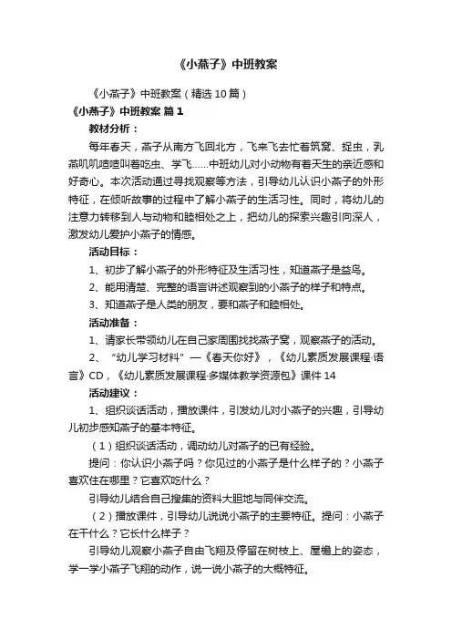《小燕子》中班教案