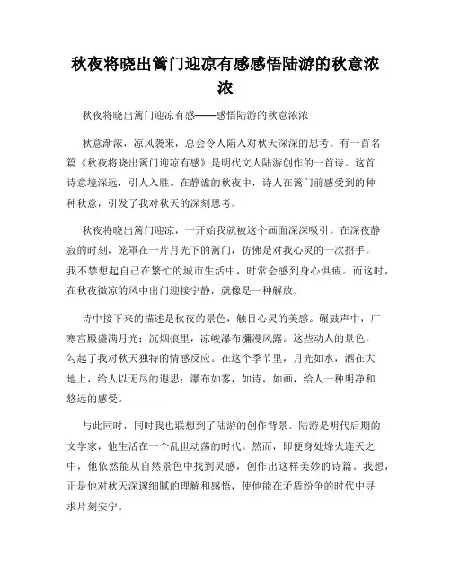 秋夜将晓出篱门迎凉有感感悟陆游的秋意浓浓