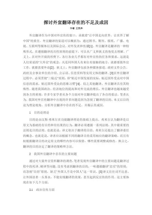 探讨外宣翻译存在的不足及成因