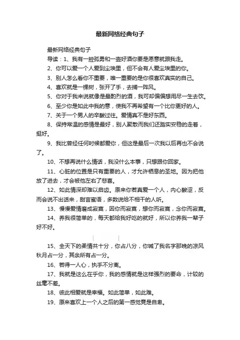 最新网络经典句子